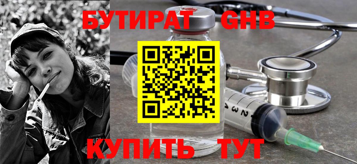 БУТИРАТ вода Мурино