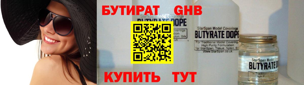 Бутират бутандиол  Вход с VPN  БУТИРАТ  Мурино 