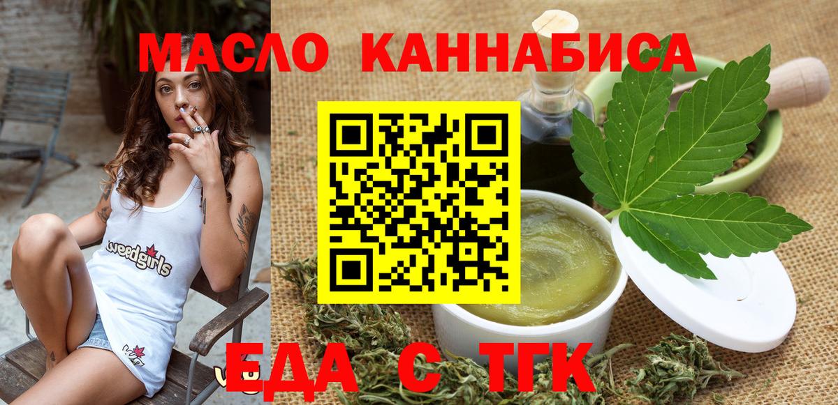 Еда ТГК марихуана  Вход с VPN  Мурино 
