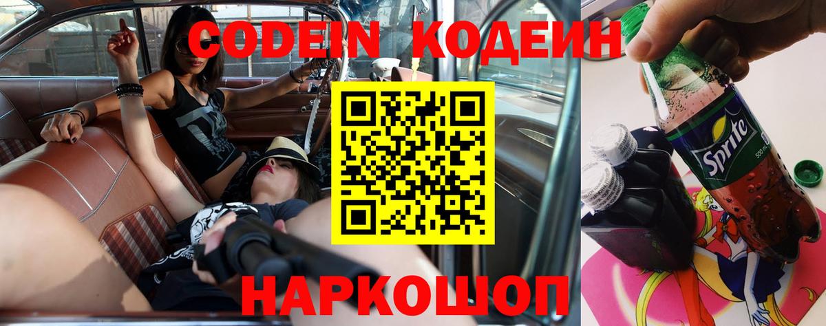 Codein напиток Lean (лин) Мурино