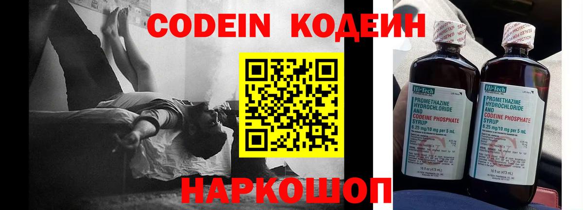 Кодеин Purple Drank  Кодеиновый сироп Lean Purple Drank  Мурино  Вход с VPN 